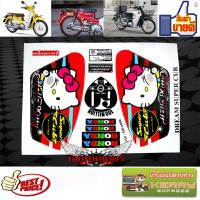 ราคา สติ๊กเกอร์ ติดรถมอเตอร์ไซค์ รุ่น SUPER CUP 2018 คิตตี้ (16246802691)