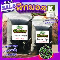 ราคา พีทมอส Peat moss คลาสแมน พีชมอส วัสดุปลูก นำเข้าคุณภาพสูง ดินปลูกต้นไม้ เพาะเมล็ด เพาะกล้า ปักชำ ผสมดินปลูก homes (11472664240)
