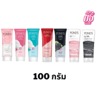 ราคา PONDS Facial Foam พอนด์ส เฟเชียล โฟม 100 กรัม (15174343055)