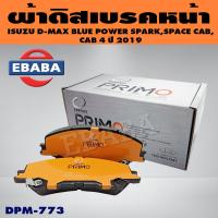 ราคา COMPACT PRIMO BRAKES ผ้าเบรคหน้า ISUZU D MAX BLUE POWER SPARK SPCE CAB CAB 4 ปี 2019 ON รหัส DPM 773 (11668849519)