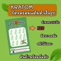 ราคา บัตรสะสมแต้มสำเร็จรูป 10 ฟรี 1 จำนวน 50 100ใบ ขวดน้ำพลังใบ (19454177600)