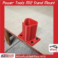 ราคา Milwaukee Power Tools M12 Stand Holder ที่เก็บเครื่องมือ M12 สำหรับ Milwaukee โดยเฉพาะ BlackSmith แบรนด์คนไทย (16018255717)