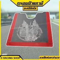 ราคา กรอบภาษี กรอบป้ายภาษีรถยนต์ กรอบป้ายพรบ งานอะคิลิค กรอบใส่ป้ายภาษี รถยนต์ (16650213776)