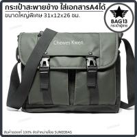 ราคา กระเป๋าสะพายข้าง กระเป๋าทำงานผู้ชาย ไซต์ใหญ่ ใส่หนังสือ A4 ใส่ iPad ได้ รหัส A044 (16358136168)