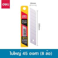 ราคา Deli ใบมีดคัตเตอร์เล็ก ใบคัตเตอร์ใหญ่ ใบมีดดำ เหล็กรีด SK5 คุณภาพดี ใบเฉียง 45 องศา หรือ 30 องศา บรรจุ 10 ใบกล่อง (17722995976)