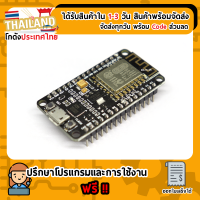 ราคา NodeMCU V2 CH9102 WIFI LUA based ESP8266 12E รุ่นใหม่ For Arduino ide (21038854295)