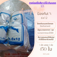 ราคา ถุงห่อผลไม้ ถุงห่อฝรั่งกิมจู 6x12และแบบ 6x14 5 ห่อ และแบบรู 3 จุด ถุงสีขาวพลาสติกเกรด A กันแดดUV ป้องกันแมลงวัลทอง ป้องกันสารเคมี ใช้งานซ้ำได้ (2291512835)