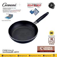 ราคา กระทะด้าม นอนสติ๊ก IH Gemini Plus 24 ซม Zebra หัวม้าลาย 1 ใบ โปรดเลือก (20518494728)
