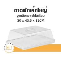 ราคา โชว์เค้ก พักเค้ก ถาดโชว์เค้ก ถาดพักเค้ก กล่องโชว์เค้ก กล่องพักเค้ก RW9337 RW9006 (20043889346)