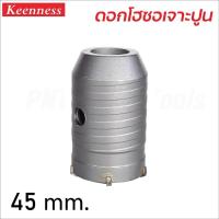 ราคา KEENNESS โฮลซอเจาะปูน ขายแยก ราคา ต่อ 1 ชิ้น สำหรับ เจาะปูน เจาะคอนกรีต ใช้กับ สว่านโรตารี่ (17042536864)
