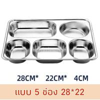ราคา ถาดหลุม ฝา ถาดใส่อาหาร ถาดหลุมสแตนเลส คุณภาพดี พร้อมฝาปิด เพื่อสุขอนามัย (5420904047)