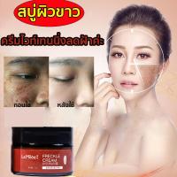 ราคา La Milee ครีมรักษาฝ้า ครีมไวท์เทนนิ่ง ลดเม็ดสีเมลานิน ปรับสีผิวให้กระจ่างใส ไวท์เทนนิ่งครีม Freckle Cream 30g ดีพ สปอต ไลท์เทนนิ่ง ครีม (16239618570)