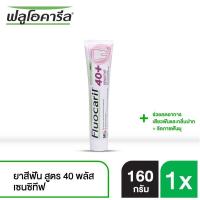 ราคา มีให้เลือก 3 สูตร Fluocaril 40 Toothpaste 160g ฟลูโอคารีล ยาสีฟัน 40 160กรัม (20557523383)