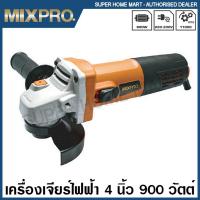 ราคา MIXPRO เครื่องเจียร์ไฟฟ้า 4 นิ้ว 900 วัตต์ รุ่น 04 009 003 Angle Grinder หินเจียร์ ลูกหมู เครื่องเจียร์ (11395332982)