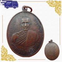 ราคา สุ่มของแถม เก็บเงินปลายทาง เหรียญหลวงปู่โต๊ะ อายุครบ 82 ปี วัดประดู่ฉิมพลี รุ่น 2 ปี 2511 เนื้อทองแดงรมดำ (10158533851)