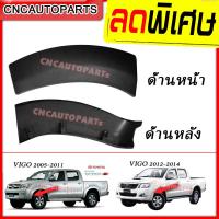 ราคา คิ้วโปร่งกันชนหน้า คิ้วกันชนหน้า TOYOTA VIGO ปี 2004 2011 VIGO CHAMP ปี 2012 2014 กดเลือกรุ่น (7334362686)