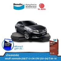 ราคา BENDIXผ้าเบรค หลัง ฮอนด้า แอคคอร์ด G9 ปี13 ON CRV G3 G4 ปี06 16 DB 1728 4WD (783634192)