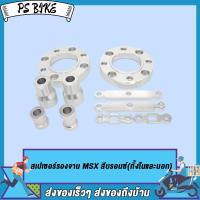 ราคา สเปเซอร์ WAVE125 MSX สีม่วง สีบรอนซ์ รูตามรูป สเปเซอร์รองจาน MSX ทั้งในและนอก สเปเซอร์รองจาน wave125 สเปเซอร์เวฟ125 MSX (20207297052)