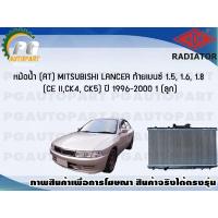 ราคา หม้อน้ำ AT MITSUBISHI LANCER ท้ายเบนซ์ 1 5 1 6 1 8 CE II CK4 CK5 ปี 1996 2000 1 ลูก ขายดี ADR (7469165857)