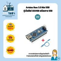ราคา Arduino Nano 3 0 Mini USB รุ่นใหม่ชิฟ CH340G มาพร้อม สาย USB พร้อมจัดส่งทันที (17810803752)