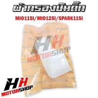 ราคา แผ่นกรองน้ำมันเชื้อเพลิง กรองปั๊มน้ำมันเชื้อเพลิง ผ้ากรองปั๊มติ๊ก สำหรับ HONDA YAMAHA หลากหลายรุ่น (20892391088)