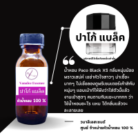 ราคา หัวน้ำหอม กลิ่นผู้ชาย หัวเชื้อน้ำหอมแท้ 100 นำเข้าจากฝรั่งเศส กลิ่นแบรนด์เนม เคาน์เตอร์แบรนด์ดัง กลิ่นยอดฮิต กลิ่นยอดนิยม MENS PERFUME (14240630813)