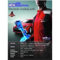 ราคา โช๊คอัพKayaba sr special Nissan juke F15 สี่ตัว หน้าหลัง ปี2008 2014 (15788934026)