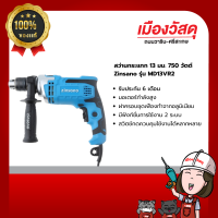 ราคา สว่านไฟฟ้า 3 8 10มม ED10VR2 450w Zinsano (21152708540)
