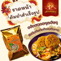 ราคา ราดหน้าต้มยำสำเร็จรูป ราดหน้าสำเร็จรูป รสต้มยำ แบบสับแบบใหม่ตรามังกรทอง (19609847050)