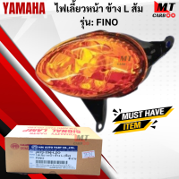 ราคา ชุดไฟเลี้ยวหน้า R L ส้ม รุ่น FINO YAMAHA ไฟเลี้ยวหน้าสีใส ข้างซ้าย L ข้างขวา R ฟีโน่ ไฟเลี้ยวหน้าfino สินค้าเกรดเอ สินค้าพร้อมจัดส่ง (18336011924)
