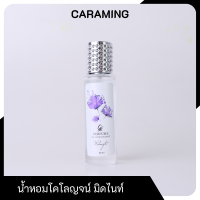 ราคา CARAMING Cologne น้ำหอมกลิ่นมิดไนท์ Midnight ขนาด 30 ml น้ำหอมแบรนด์คาร่า CARA กลิ่นเย้ายวน เซ็กซี่ น่าขยี้ (17473885710)