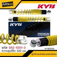 ราคา โช๊คอัพ KYB HONDA PCX AIR BLADE โช๊คน้ำมัน หลัง สปริง สีขาว สีแดง สีเหลือง สีดำ โช้คKYB โช้คอัพ PCX อะไหล่โช้คมอไซค์ HONDA Air Blade 110 110i HONDA PCX 125 150i (17442149022)