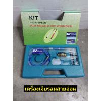 ราคา เจียร์ลมสายอ่อน RY 316B เครื่องเจียรแม่พิมพ์ลมสายอ่อนแกน 3 mm ชุด รุ่น RY 316B RY Air Micro Die Grinder (11929588412)