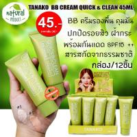ราคา 1ชิ้น หลอดเขียว ครีมรองพื้น กันแดดSPF15 TANAKO BB CREAM QUICK CLEAN 45ML (7096586759)