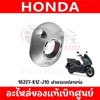 ราคา กันร้อนครอบท่อ HONDA PCX160 และ CLICK160 ปี2020 2023 (20846813695)