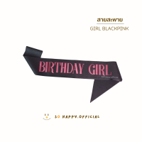 ราคา พร้อมส่ง สายสะพายวันเกิด มงกุฎโลหะ งานวันเกิด มงกุฎ พร็อพวันเกิด (19181776896)