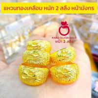 ราคา แหวน u0680 หนัก 2 สลึง แหวนทองเคลือบ ชุบทอง ทองสวย แฟชั่น สวย แหวนหนัก (20431329060)