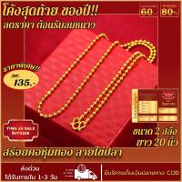 ราคา สร้อยคอทอง หนัก2สลึง ยาว 20นิ้ว ลายไข่ปลา สร้อยคอไม่ลอก ไม่ดำ ชุบเศษทองเยาวราช ชุบทอง100 งานฝีมือจากช่างเยาวราช (17447598927)