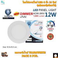 ราคา โคมไฟดาวน์ไลท์ LED โคมฝังฝ้า LED ดาวน์ไลท์ฝังฝ้า ดาวไลท์ LED Downlight LED โคมไฟเพดาน ดาวไลท์หรี่แสงได้ ดีมเมอร์ 6 นิ้ว 12 วัตต์ แสงวอร์ม แพ็ค 8 ชุด (1989890226)