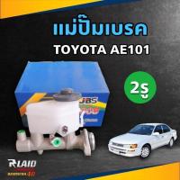ราคา แม่ปั๊มเบรค TOYOTA AE101 AE100 AE112 2รู ยี่ห้อ JBS รหัส47201 12870 (19729451517)