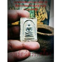 ราคา พระสมเด็จหลังรูปเหมือน ปี 2515 หลวงปู่ทิม อิสริโก วัดละหารไร่ ปลุกเสก (12390571743)