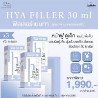ราคา Haewon Hya Filler แฮวอนไฮยา ฟิลเลอร์แบบทา (18271196858)