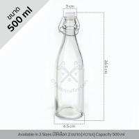 ราคา ไวร์ ขวดแก้วจุกล็อกแบบลวด Wire Bottle ขวด แก้ว ขวดใส่เครื่องดื่ม ล็อกได้ ขวดน้ำ จุกลวดแบบล็อก มี 2 ขนาดให้เลือก 250 500 มล (1786862564)