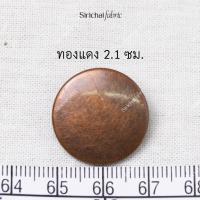 ราคา กระดุมเงิน เงินดำ เงินด้าน ทอง ทองแดง แบบแบน ขนาดประมาณ 1 5 2 1 ซม (20694370923)