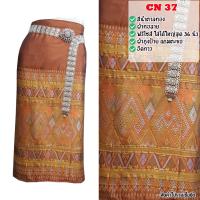 ราคา ผ้าถุงยาวประมาณหน้าแข้ง ผ้าถุงสั้น 28 นิ้ว ผ้าตีนจกลาว ผ้าถุงทอลาย ผ้าซิ่น ผ้าไหม ผ้าพื้นบ้าน ผ้าถุงสำเร็จ แบบป้าย (11077093025)