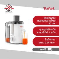 ราคา TEFAL เครื่องคั้นและเครื่องสกัดน้ำผลไม้ กำลังไฟ 350 วัตต์ ความจุ 0 95 ลิตร รุ่น ZE370138 สีขาว ประกันศูนย์ 2 ปี ส่งฟรี (2716994069)