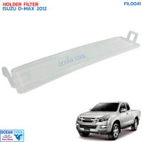 ราคา ฝาครอบไส้กรองแอร์ อีซูซุ ออล นิว ดีแม็ก ปี 2012 2021 FIL0041 HOLDER FILTER ISUZU D MAX ALL NEW 12 21 ฝาปิด (20560835100)