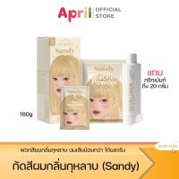 ราคา พร้อมส่ง แถมฟรี ทรีทเม้น ครีมกัด สีผม KOTA SANDY ครีมกัดสีผม แซนดี้ หอมกลิ่นกุหลาบ สูตรออแกนิค (21036957687)