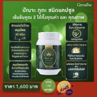 ราคา ปัณจะ ภูตะ กิฟฟารีน ปัญจะภูตะ Giffarine Punja Puta ชนิดแคปซูล ขนาดบรรจุ 138 แคปซูล ส่งฟรี (13185078360)