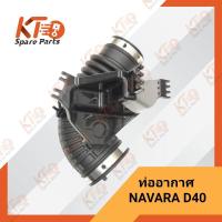 ราคา ท่ออากาศนิสสัน NAVARA D40 16578 EB70C เป็นอะไหล่แท้เบิกห้าง 1A044 (13231814848)